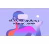 AR, VR, MR устройства в машиностроении